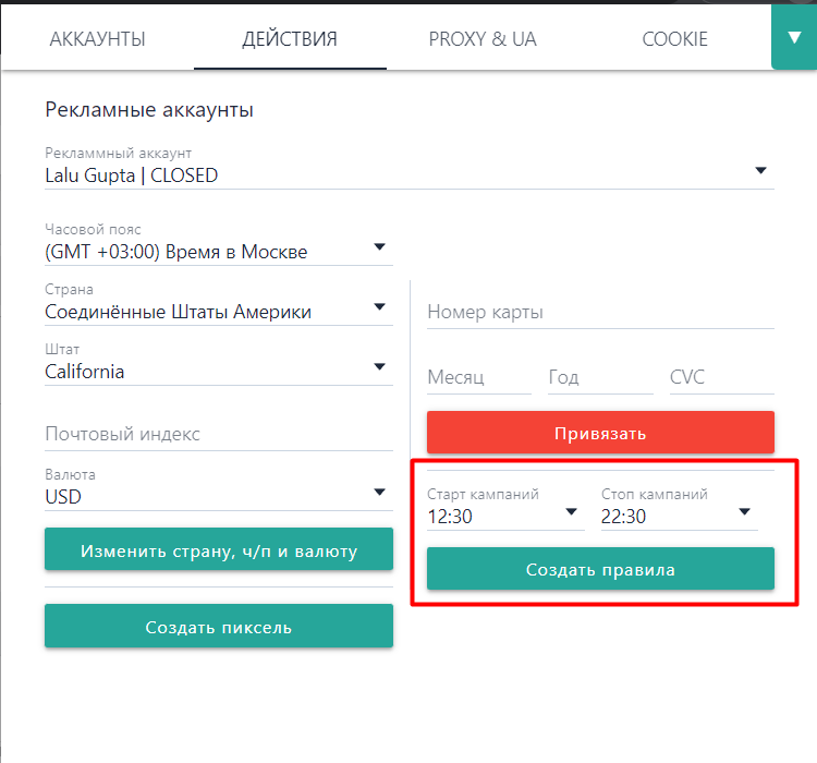 Как выключать рекламу Facebook на ночь?